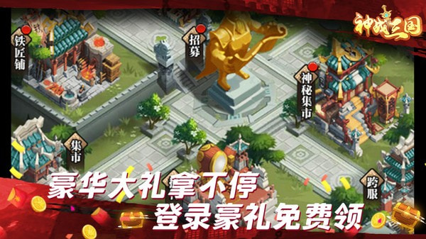 神战三国_截图2