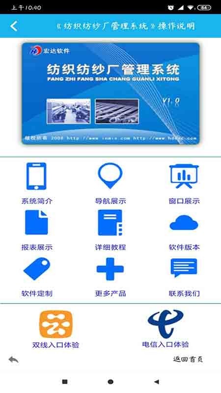 纺织纺纱厂管理系统_截图2