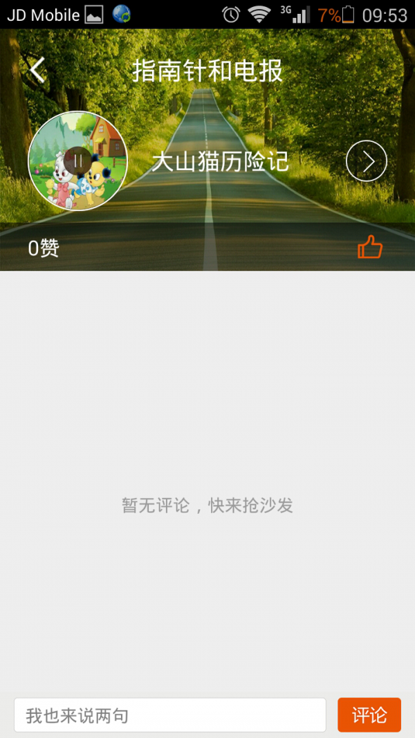 听学宝_截图2