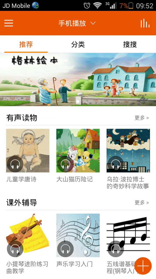 听学宝_截图5