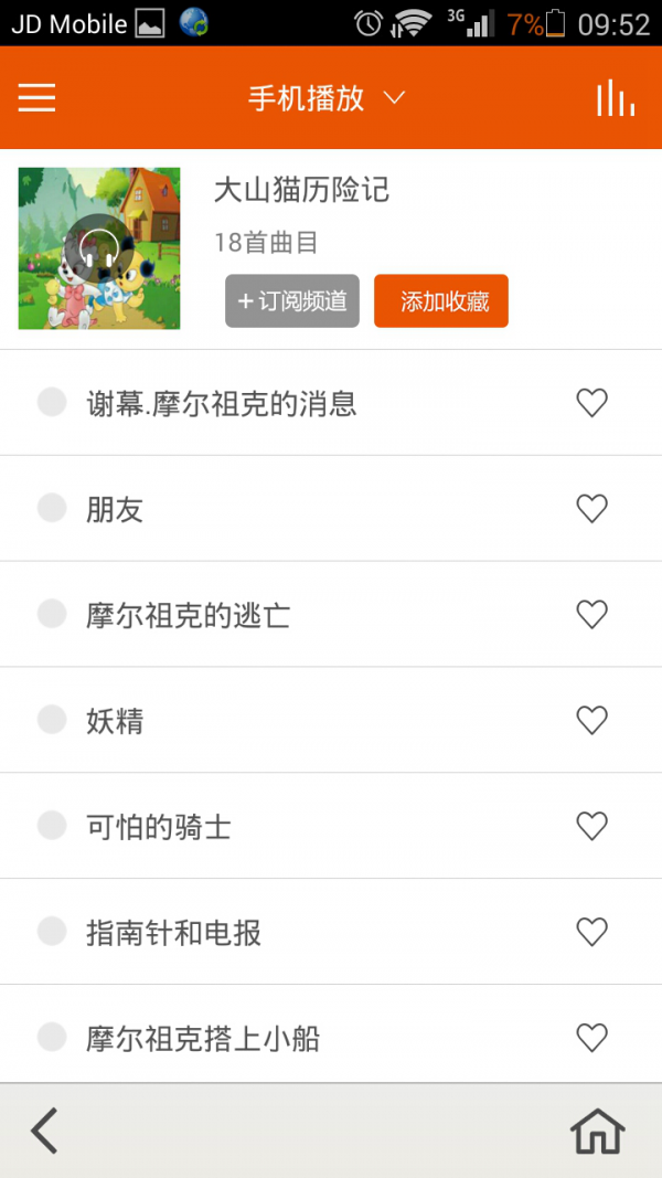 听学宝_截图1