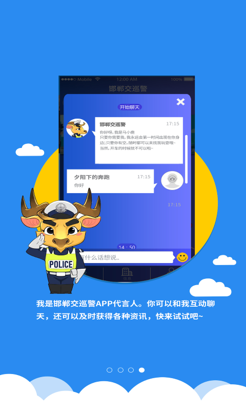 邯郸交警_截图4