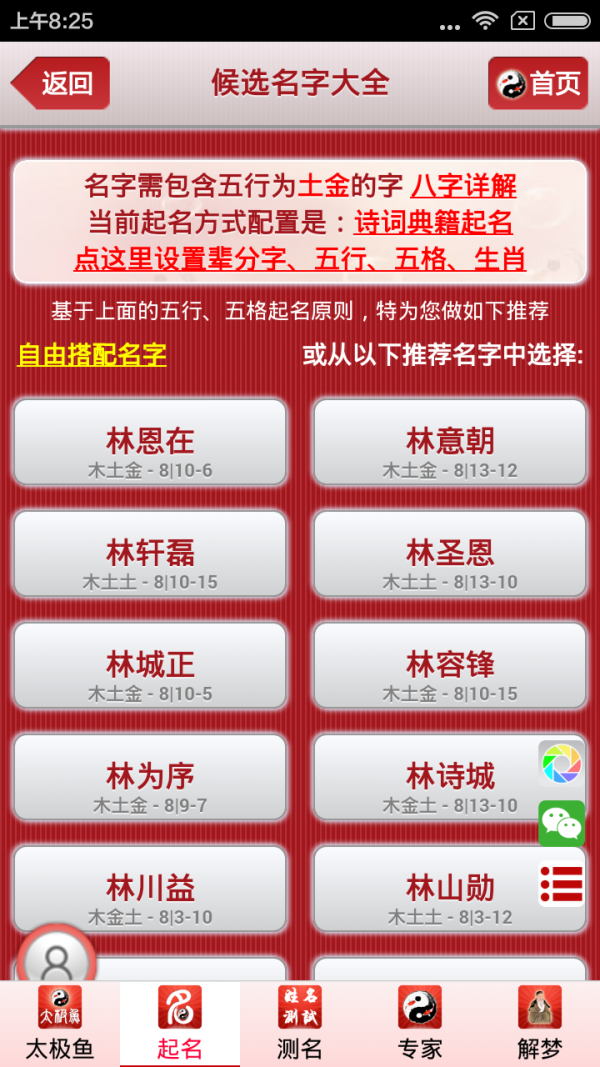 太极鱼起名算命