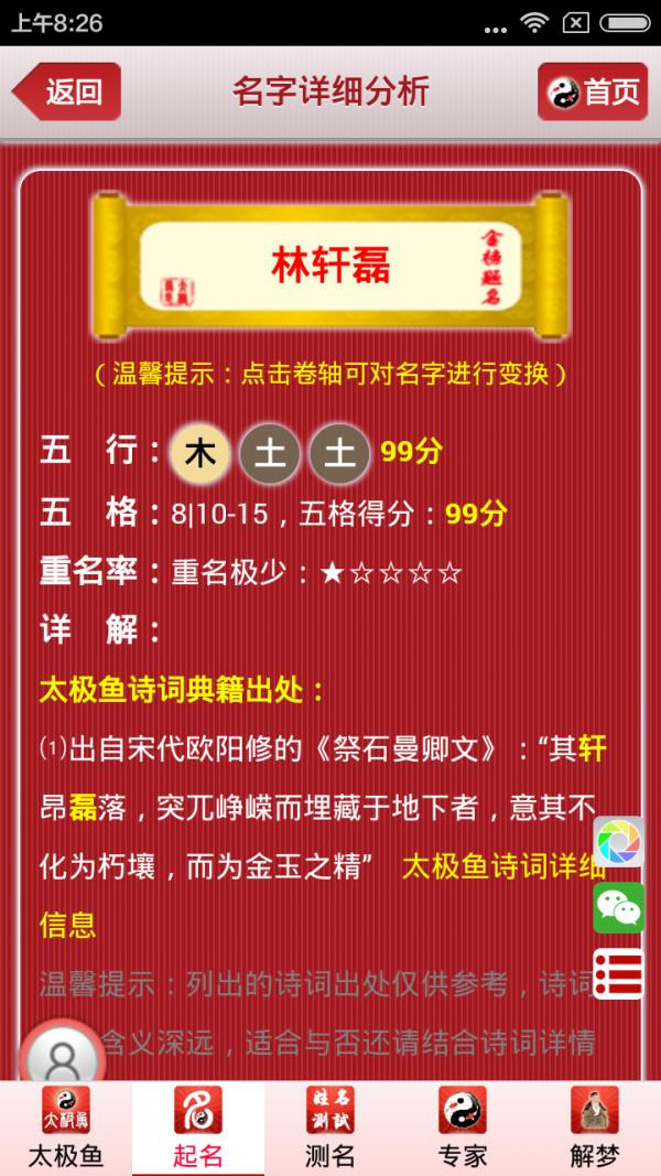 太极鱼起名算命