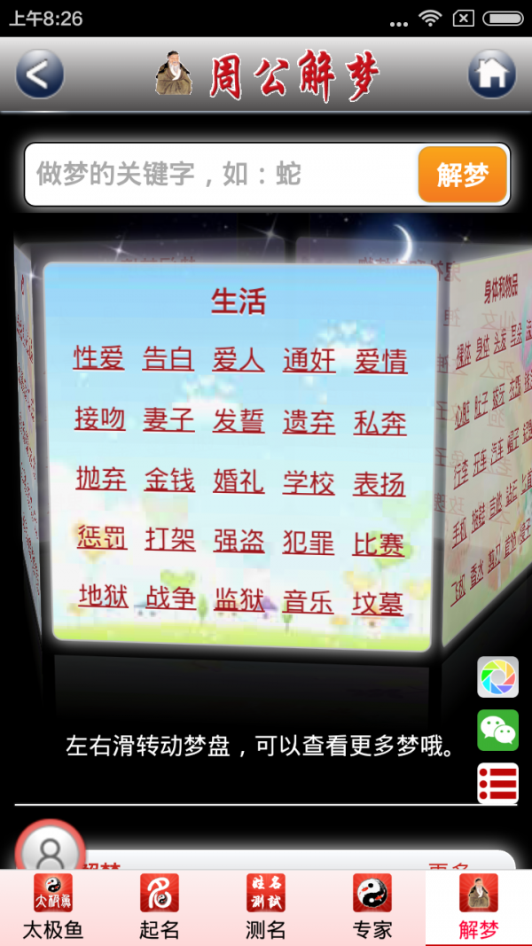 太极鱼起名算命