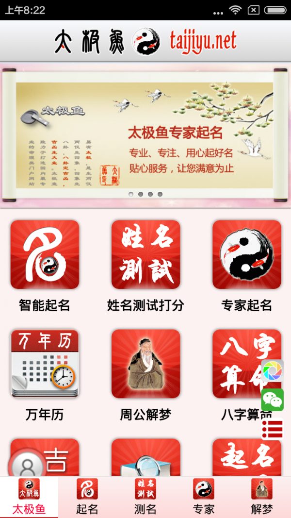太极鱼起名算命