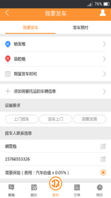 九州运车发车版_截图2