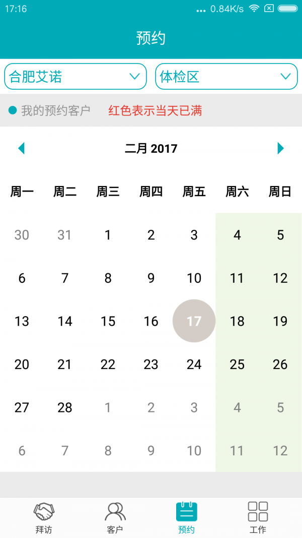 艾诺crm_截图1