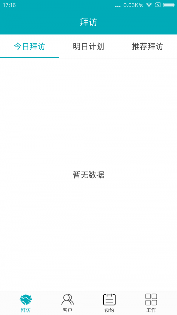 艾诺crm_截图2