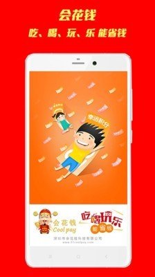 会花钱coolpay