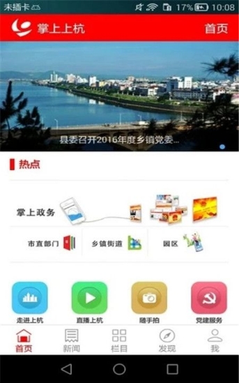 上杭tv_截图2