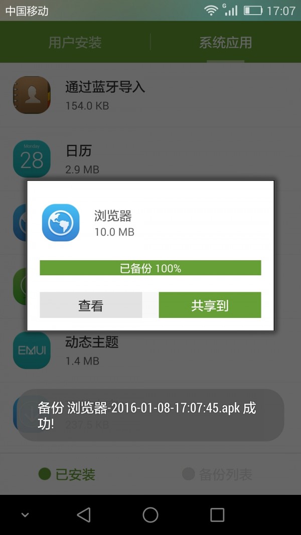 软件备份分享_截图2