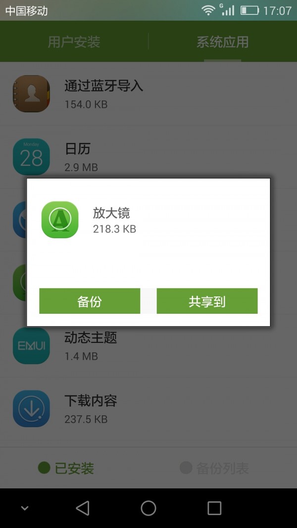 软件备份分享_截图1