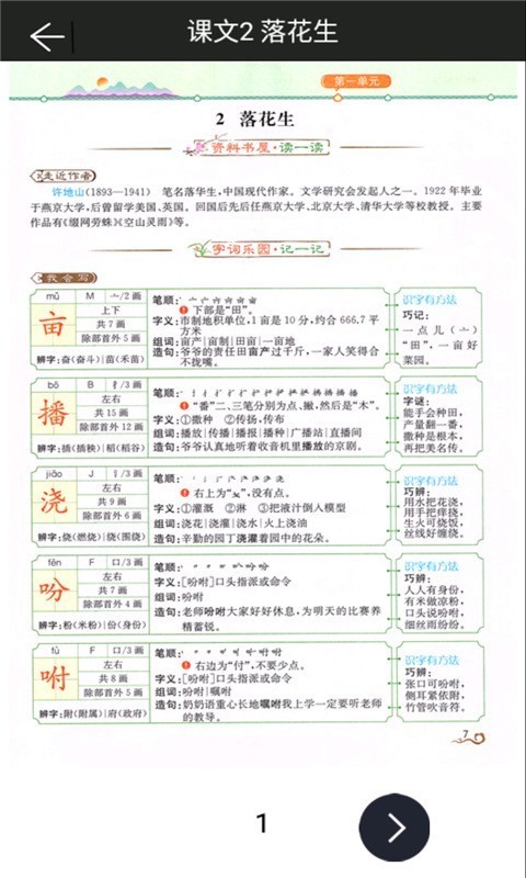 五年级上册语文助手_截图4