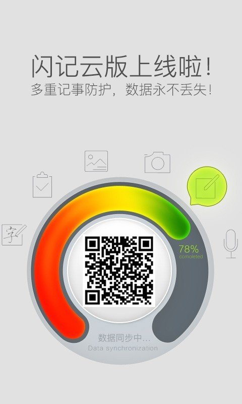 闪记_截图1