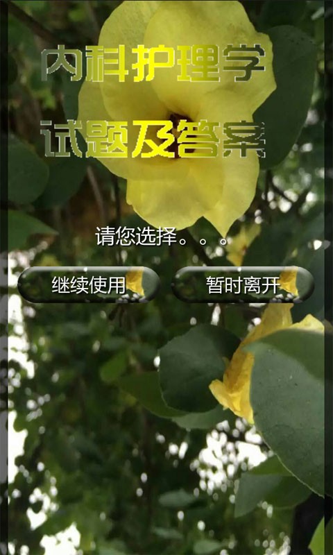 内科护理学试题及答案_截图1