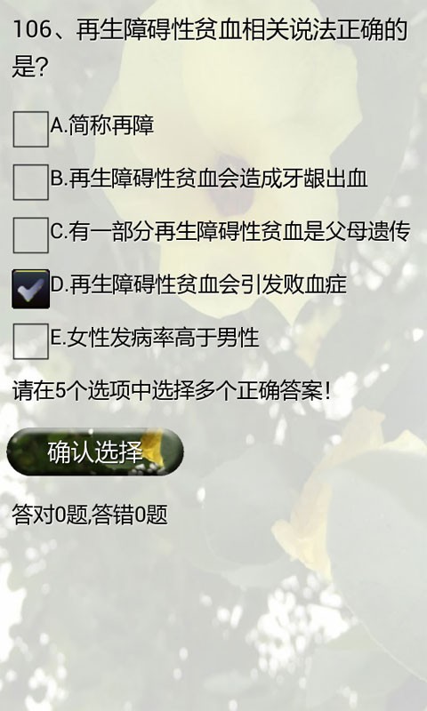 内科护理学试题及答案_截图4