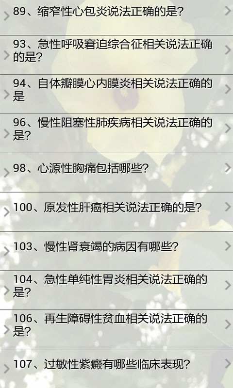 内科护理学试题及答案_截图3