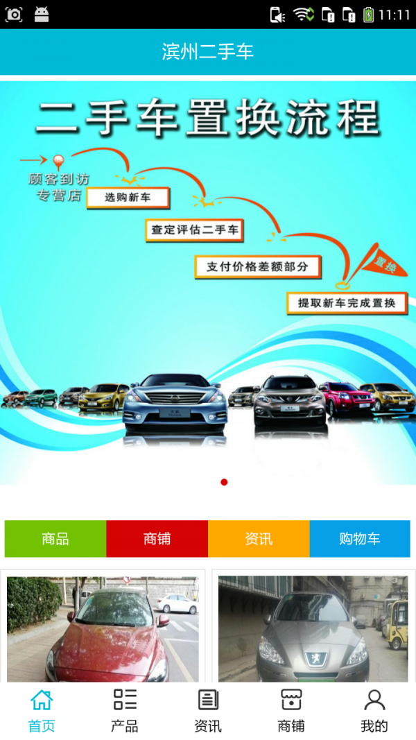滨州二手车