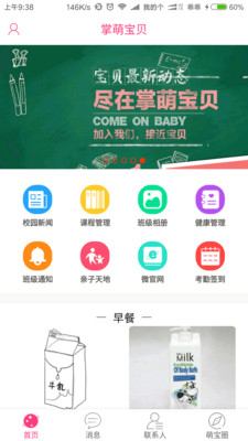 掌萌宝贝_截图1