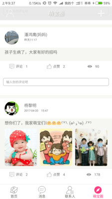 掌萌宝贝_截图3