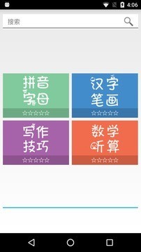 小学拍档_截图3