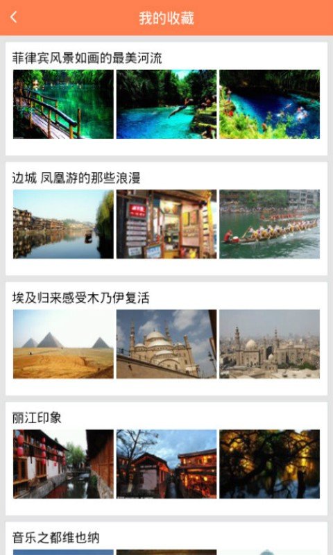 旅游天堂_截图2