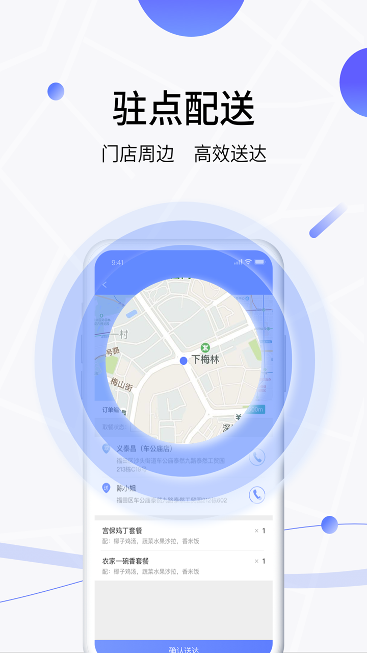 抢鲜到骑手_截图2