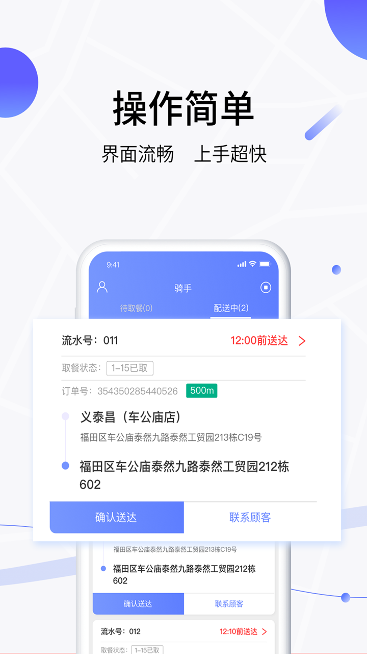 抢鲜到骑手_截图3