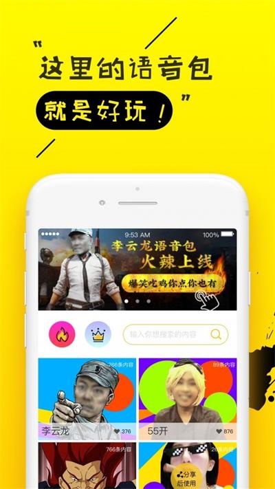 你是真的皮语音包app