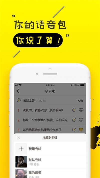 你是真的皮语音包app