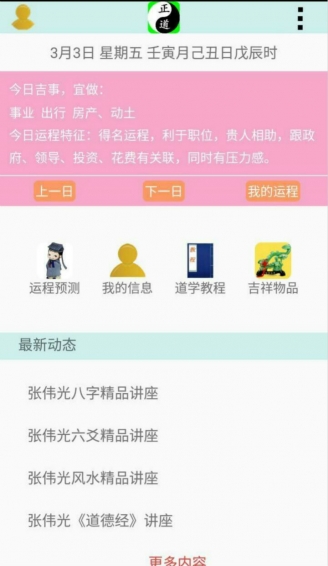 张伟光八字算命_截图2