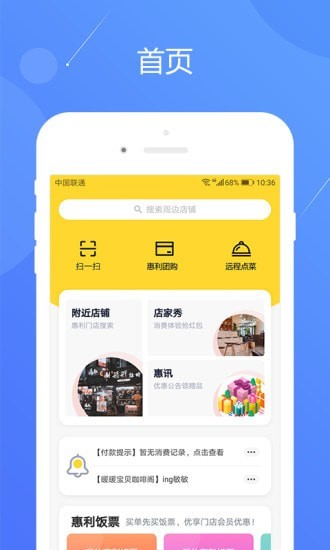 集客惠利宝_截图1