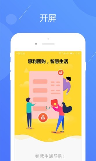 集客惠利宝_截图3