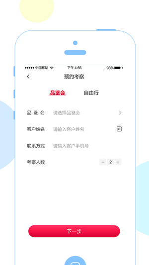 菲诺旅居crm_截图3