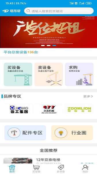 塔吊帮_截图3