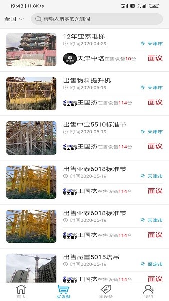 塔吊帮_截图1