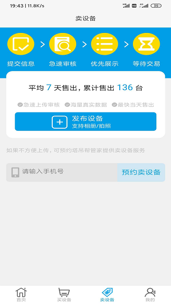 塔吊帮_截图2