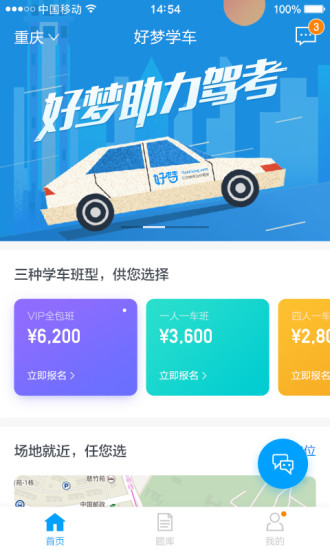 好梦学车_截图1