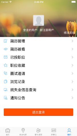 襄阳就业