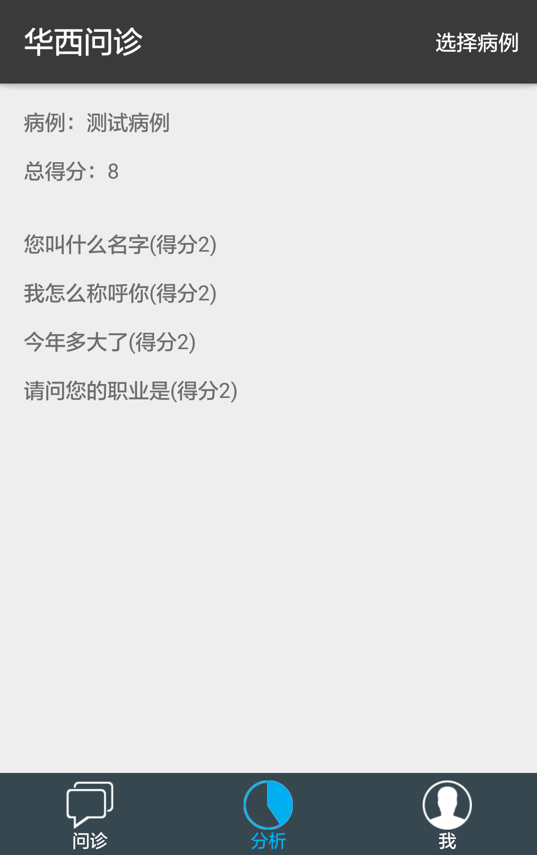 华西问诊