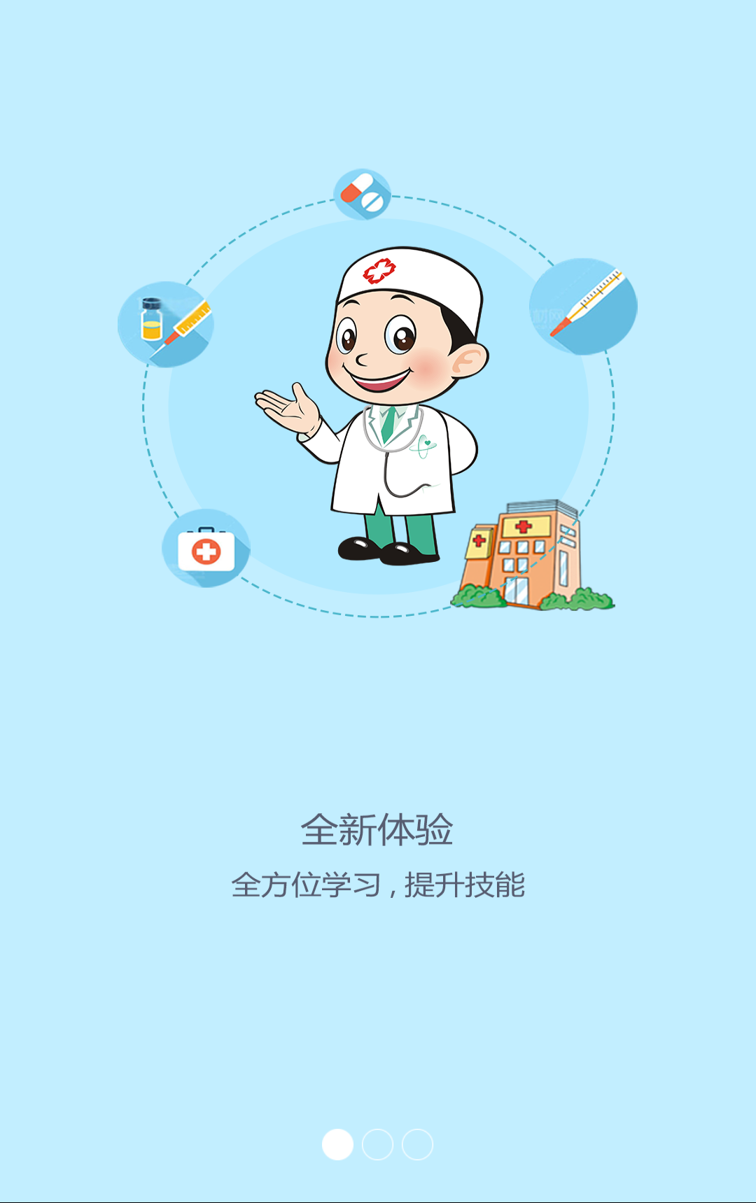 华西问诊