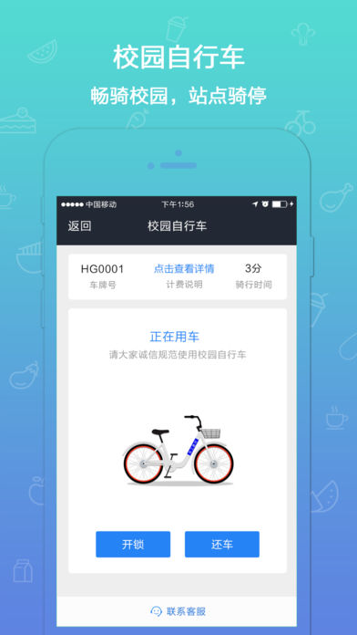 我的e校园_截图1