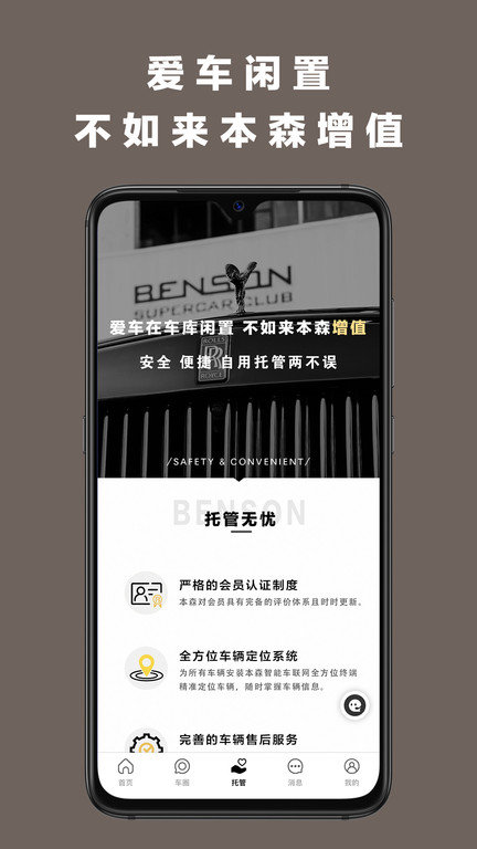 本森benson_截图3