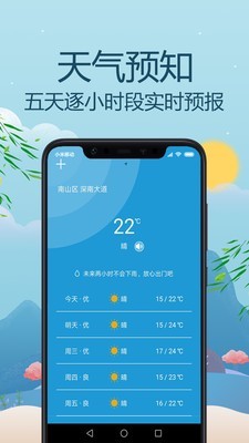 气象天下_截图3