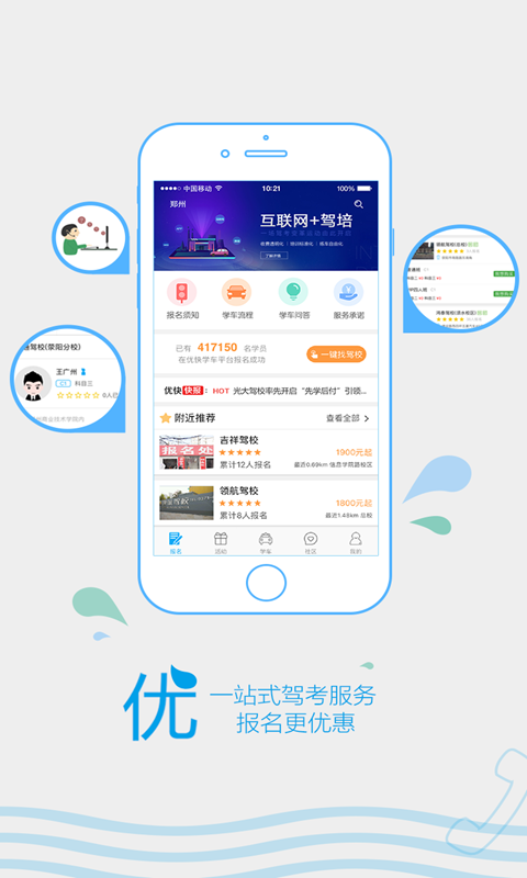 优快学车_截图1