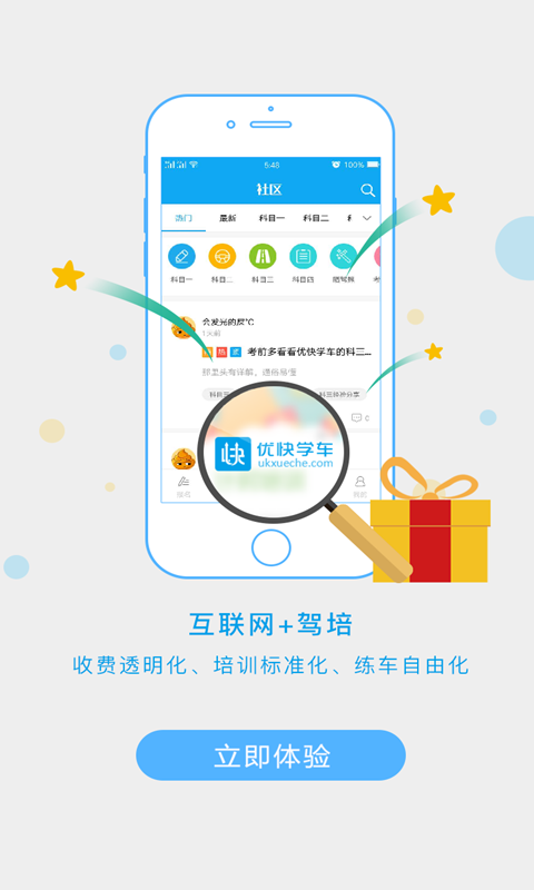 优快学车_截图4