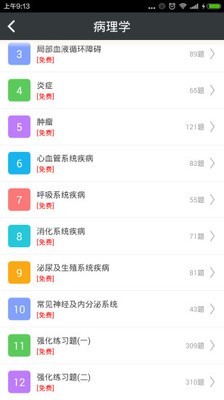 病理学高级职称总题库_截图2