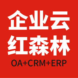 红森林企业云下载_红森林企业云官网版下载