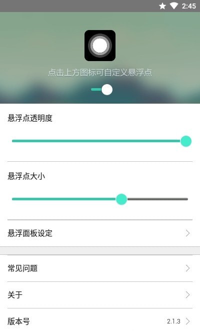 小白点虚拟按键_截图2